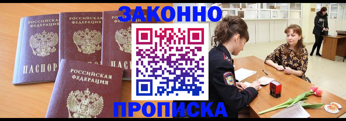 прописка гарантия в Ревде