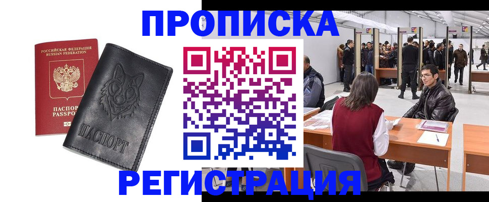 временная регистрация адрес в Ревде